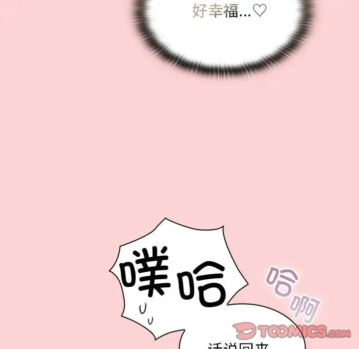 不请自来的未婚妻 - 第88話 - page 33