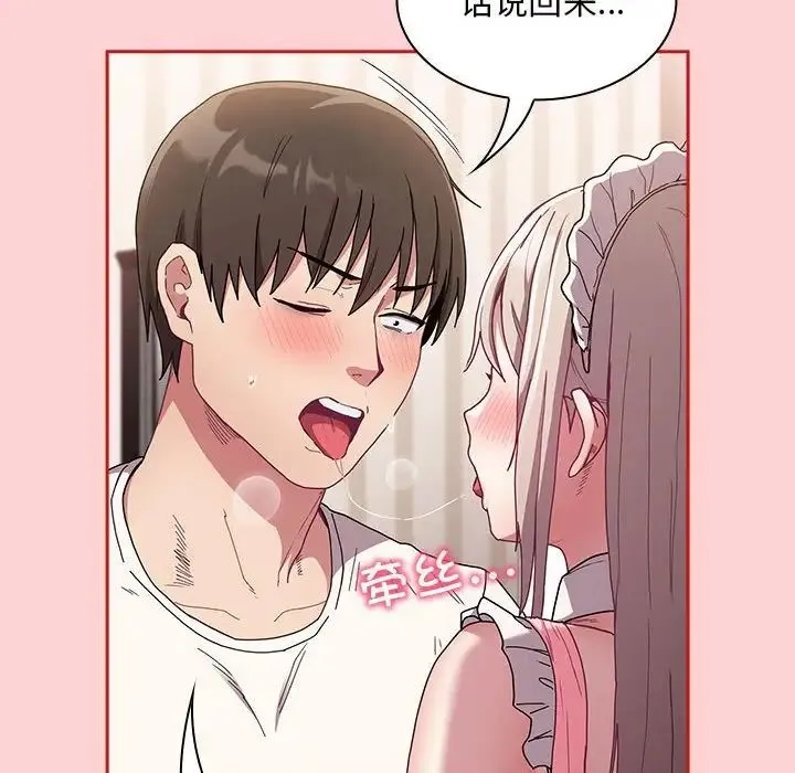 不请自来的未婚妻 - 第88話 - page 34