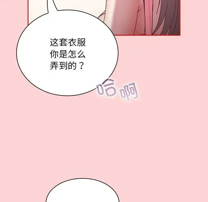 不请自来的未婚妻 - 第88話 - page 35