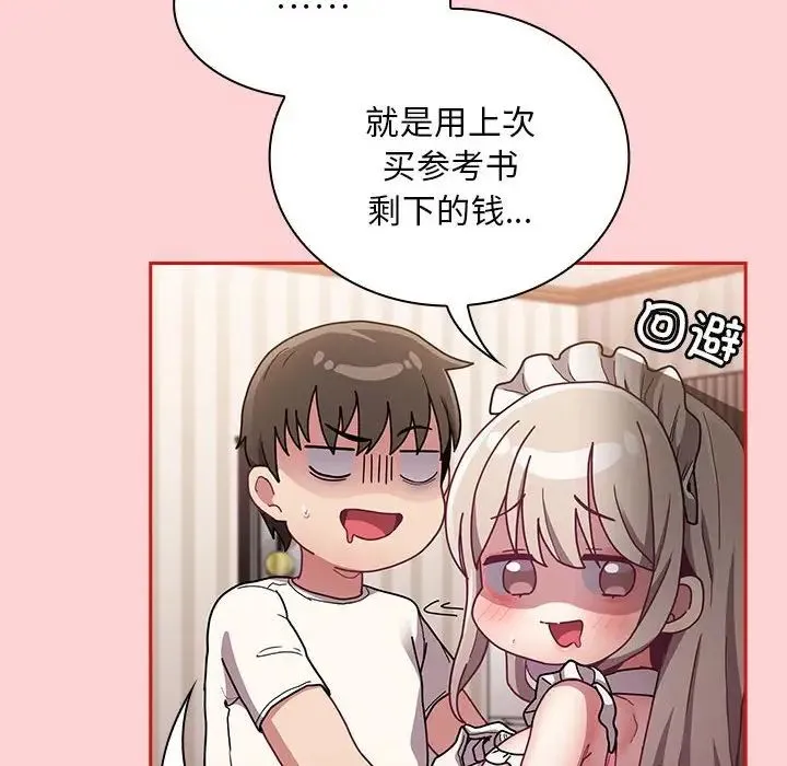 不请自来的未婚妻 - 第88話 - page 36