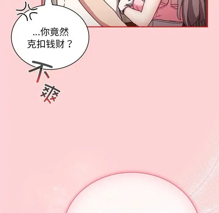 不请自来的未婚妻 - 第88話 - page 37