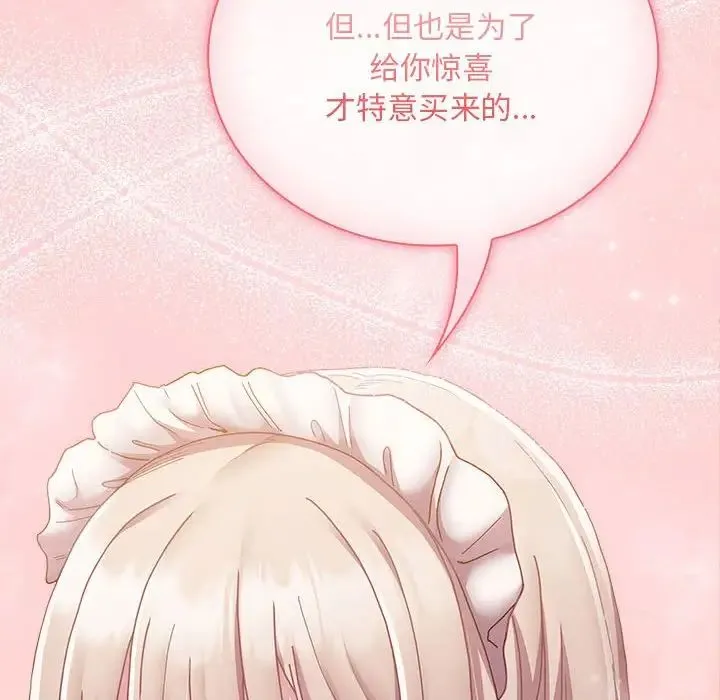 不请自来的未婚妻 - 第88話 - page 38