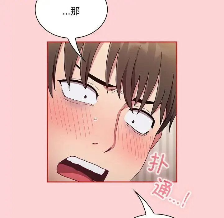 不请自来的未婚妻 - 第88話 - page 42