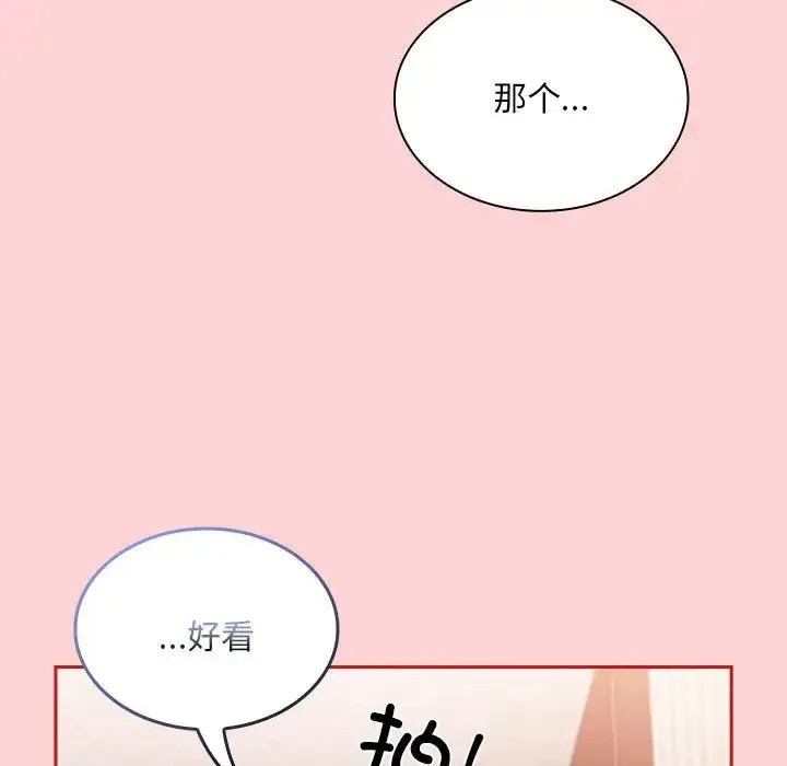 不请自来的未婚妻 - 第88話 - page 43