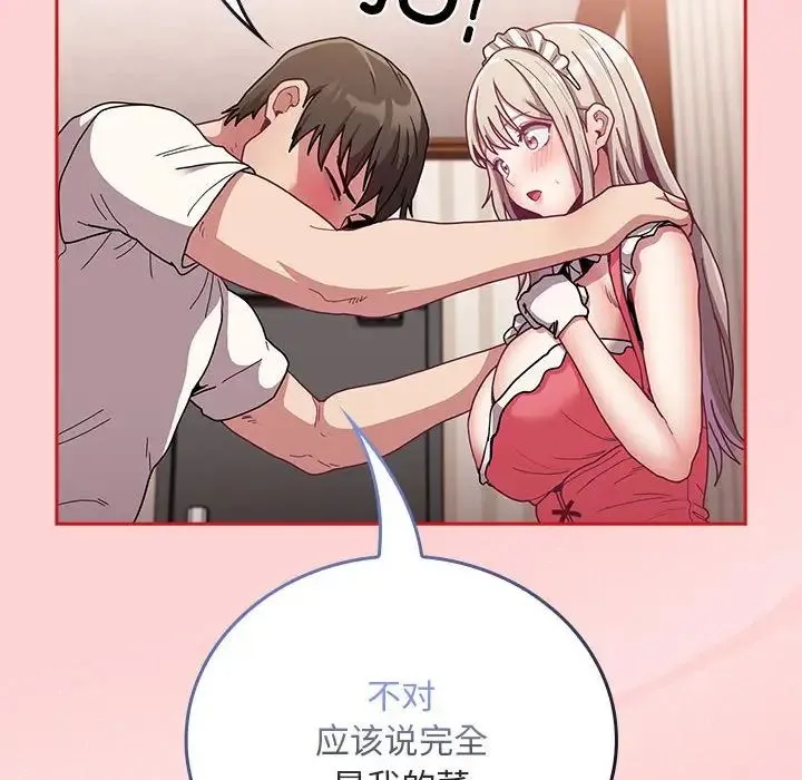 不请自来的未婚妻 - 第88話 - page 44