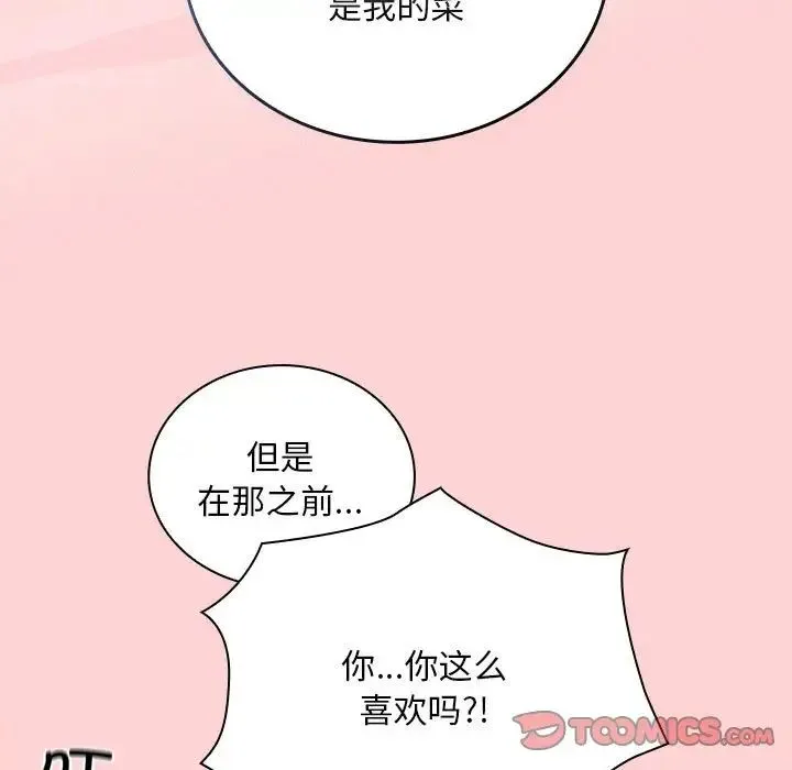 不请自来的未婚妻 - 第88話 - page 45
