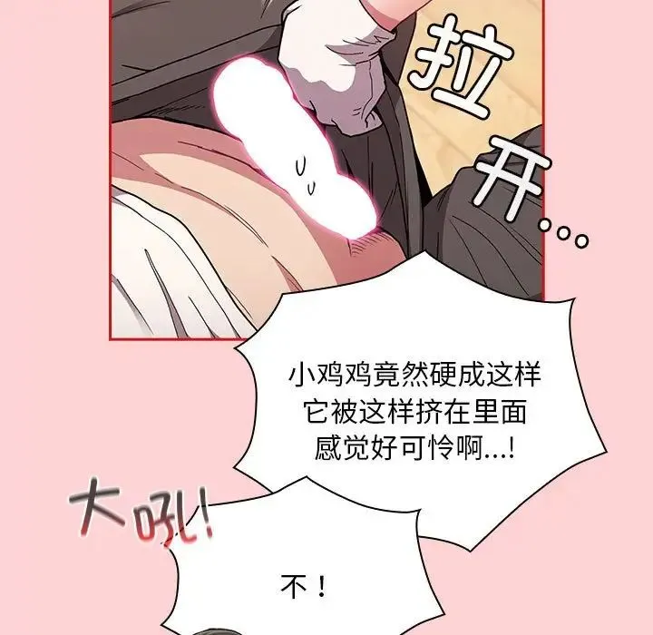 不请自来的未婚妻 - 第88話 - page 49