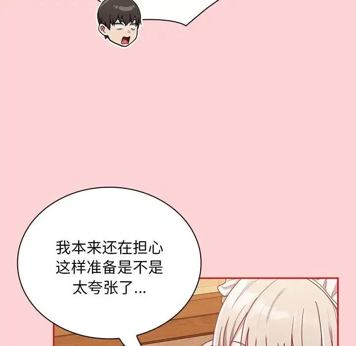 不请自来的未婚妻 - 第88話 - page 50