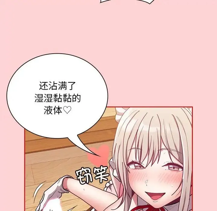 不请自来的未婚妻 - 第88話 - page 52