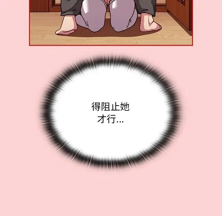 不请自来的未婚妻 - 第88話 - page 55
