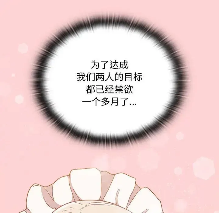 不请自来的未婚妻 - 第88話 - page 56