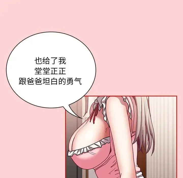 不请自来的未婚妻 - 第88話 - page 62