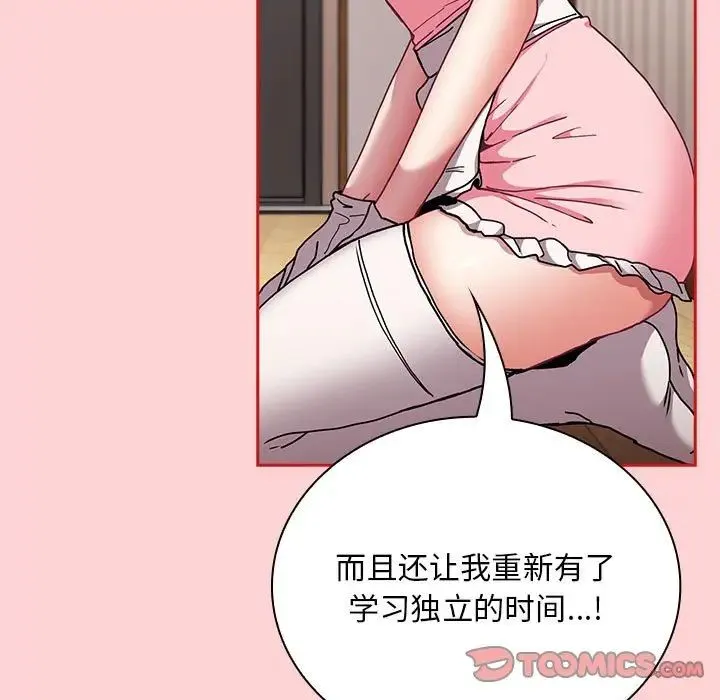不请自来的未婚妻 - 第88話 - page 63