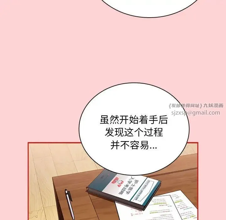 不请自来的未婚妻 - 第88話 - page 64