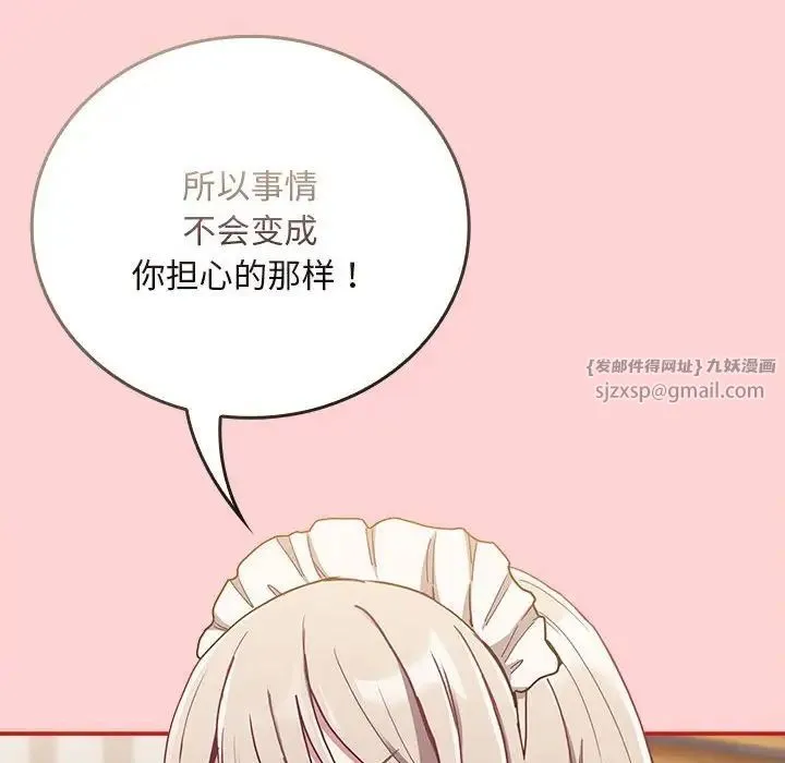 不请自来的未婚妻 - 第88話 - page 66