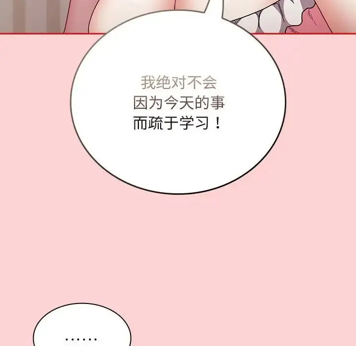 不请自来的未婚妻 - 第88話 - page 68