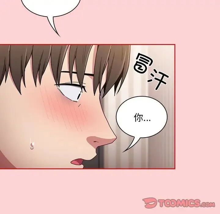不请自来的未婚妻 - 第88話 - page 69