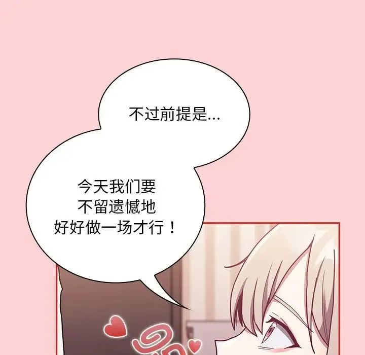不请自来的未婚妻 - 第88話 - page 70