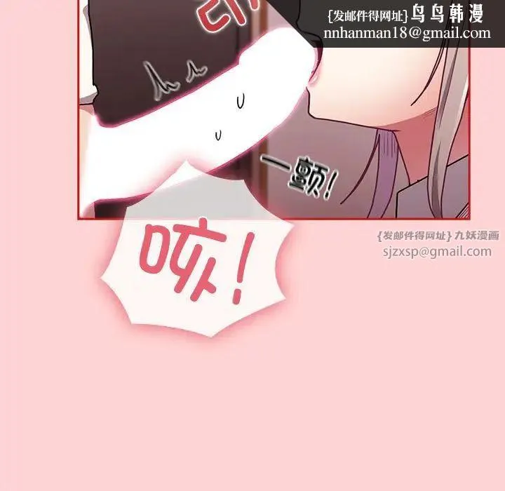不请自来的未婚妻 - 第88話 - page 71
