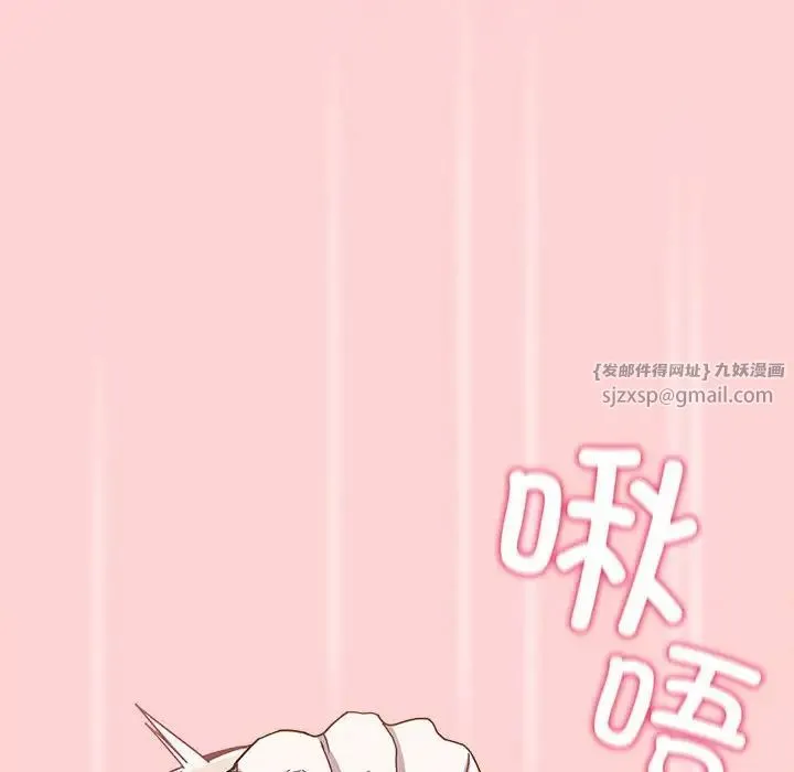 不请自来的未婚妻 - 第88話 - page 74
