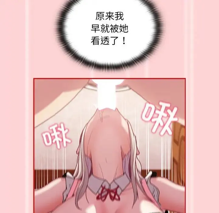 不请自来的未婚妻 - 第88話 - page 77