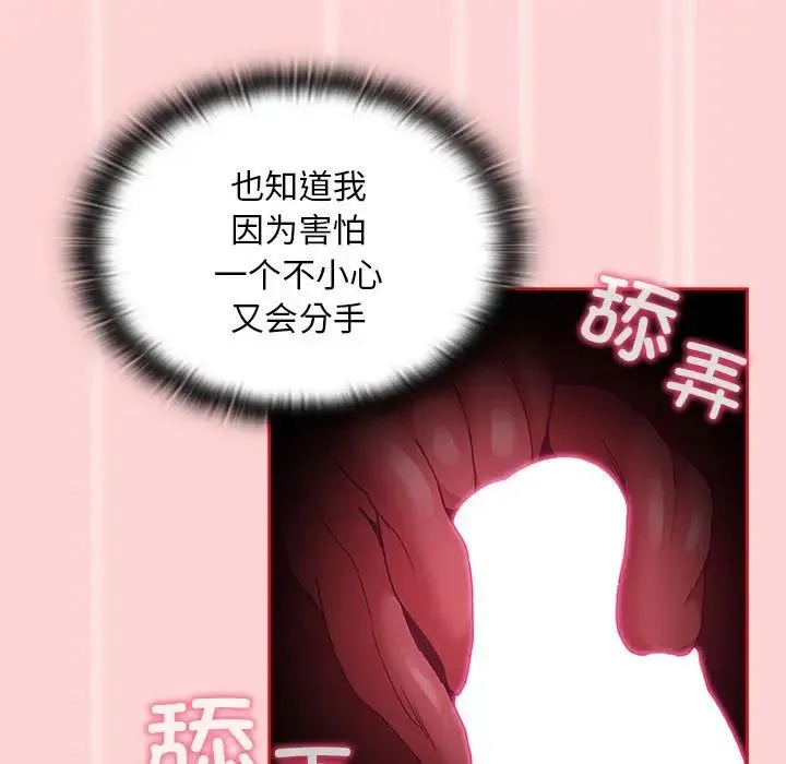 不请自来的未婚妻 - 第88話 - page 79