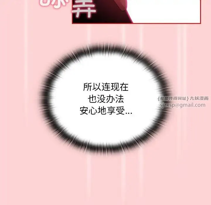 不请自来的未婚妻 - 第88話 - page 80