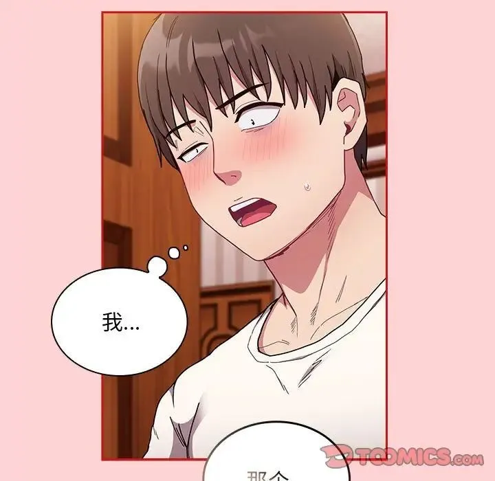 不请自来的未婚妻 - 第88話 - page 81