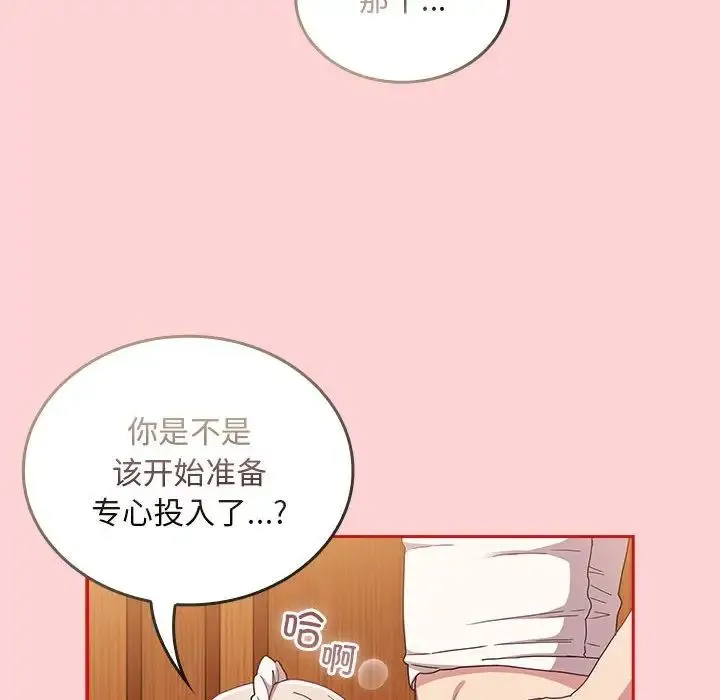 不请自来的未婚妻 - 第88話 - page 82