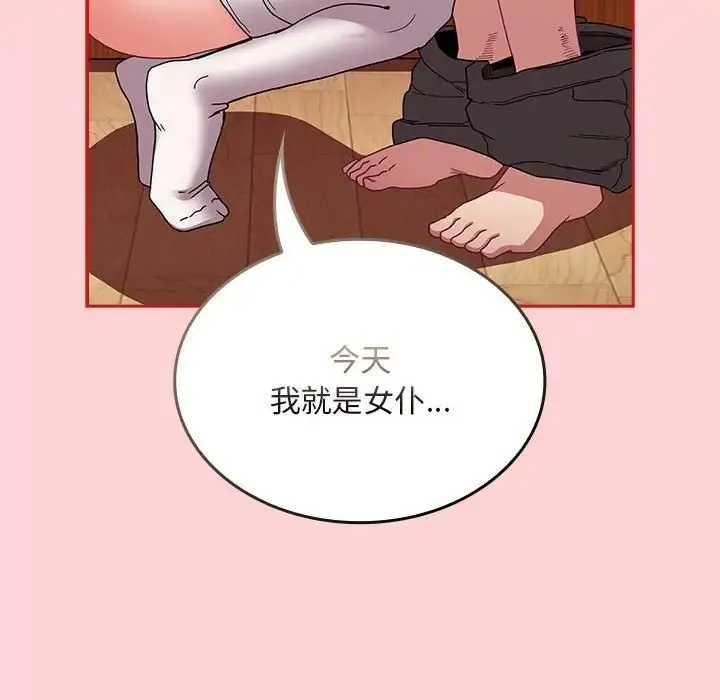 不请自来的未婚妻 - 第88話 - page 84