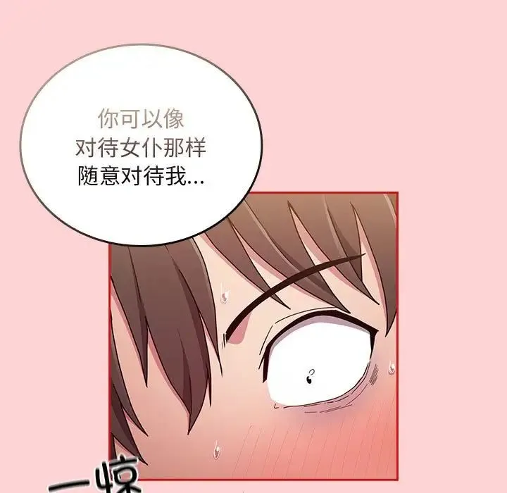 不请自来的未婚妻 - 第88話 - page 85