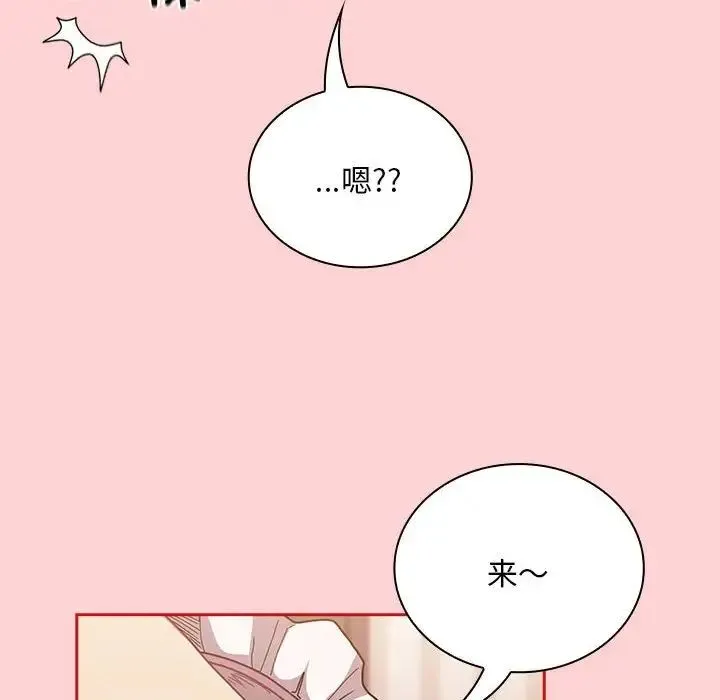 不请自来的未婚妻 - 第88話 - page 86