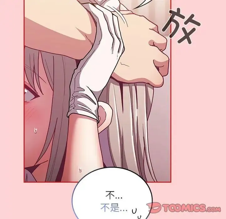 不请自来的未婚妻 - 第88話 - page 87