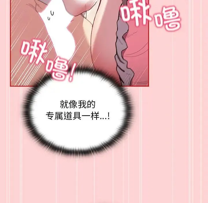 不请自来的未婚妻 - 第88話 - page 94