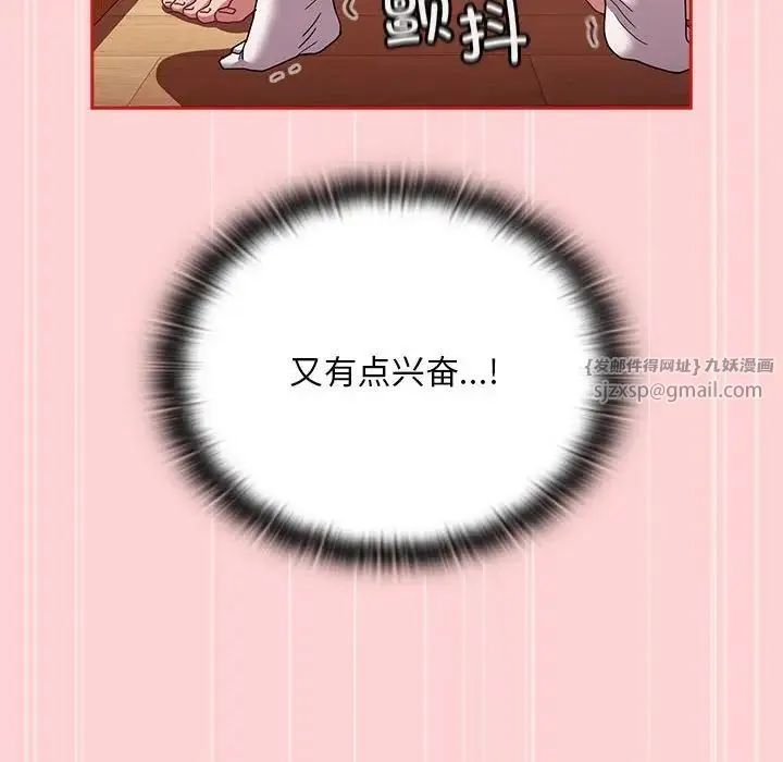 不请自来的未婚妻 - 第88話 - page 96