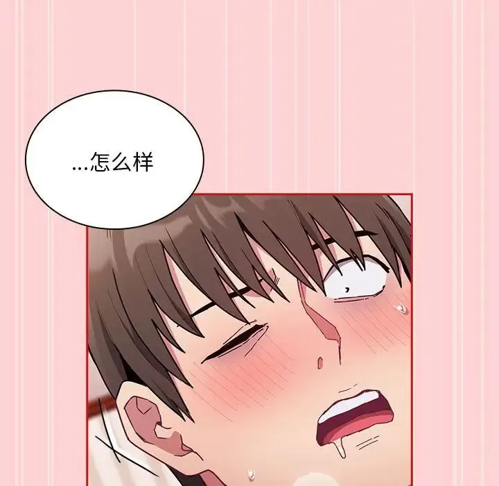 不请自来的未婚妻 - 第88話 - page 97