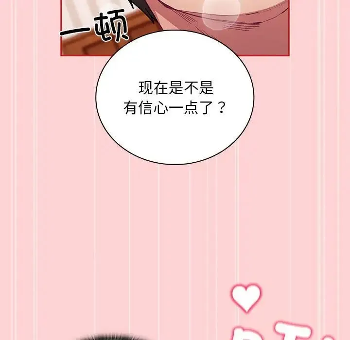 不请自来的未婚妻 - 第88話 - page 98