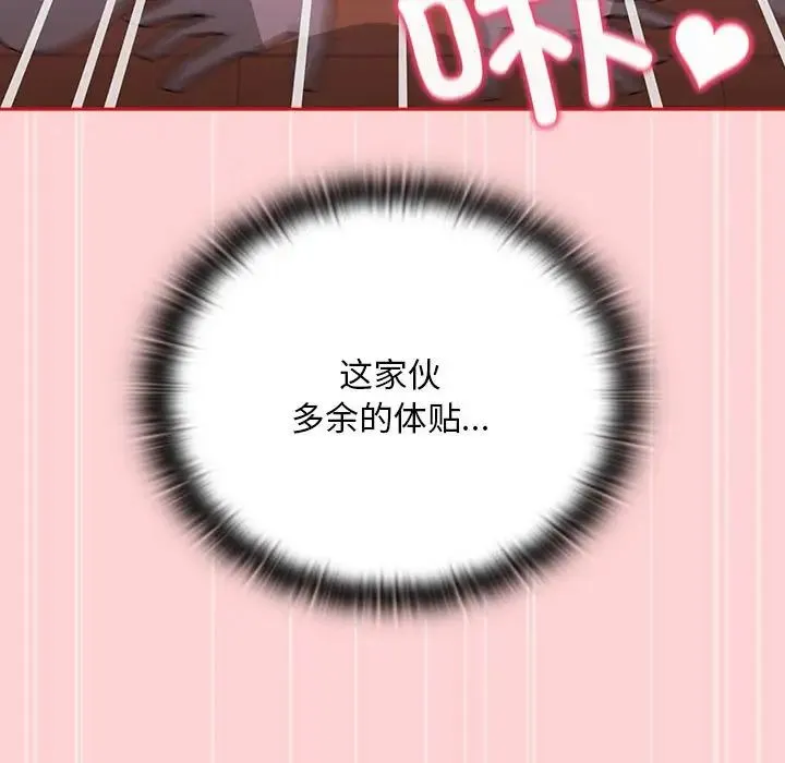 不请自来的未婚妻 - 第88話 - page 101