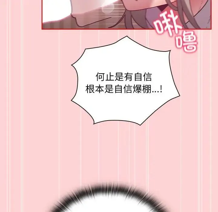 不请自来的未婚妻 - 第88話 - page 103