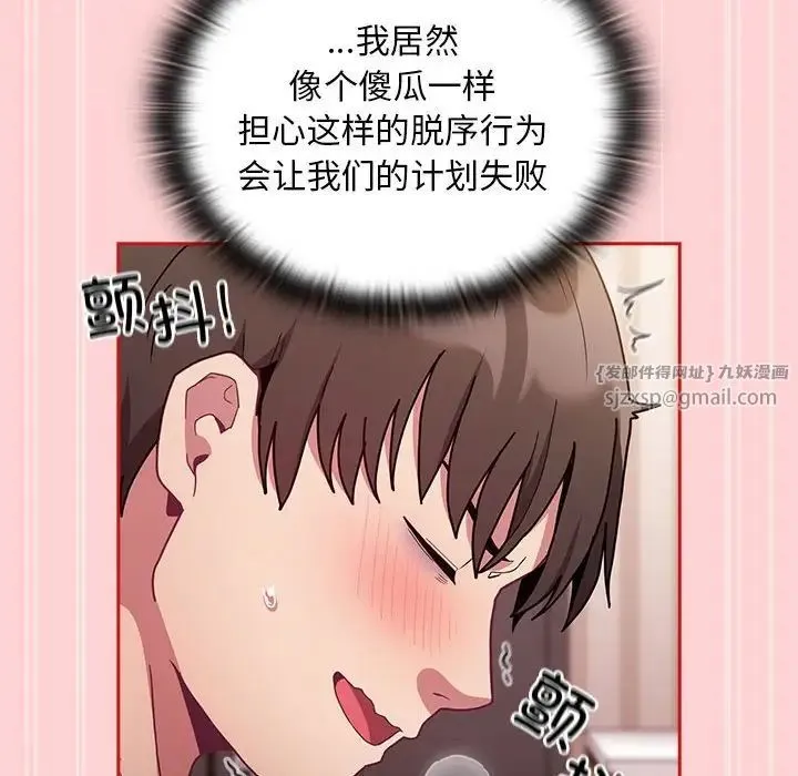 不请自来的未婚妻 - 第88話 - page 104