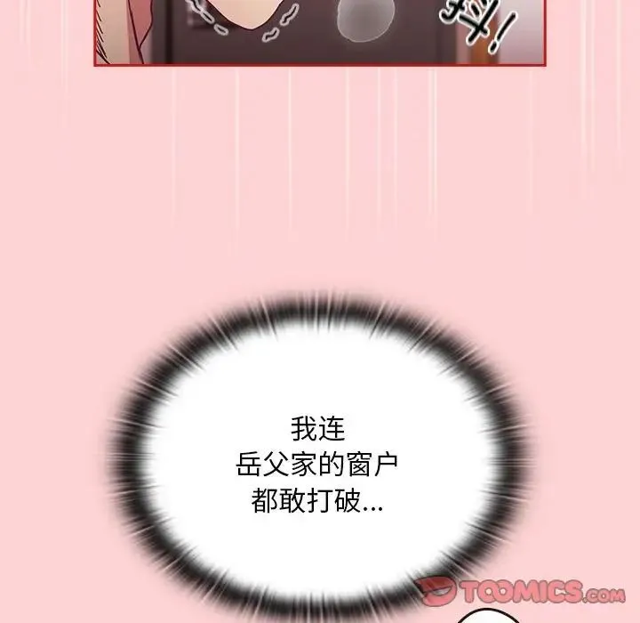 不请自来的未婚妻 - 第88話 - page 105