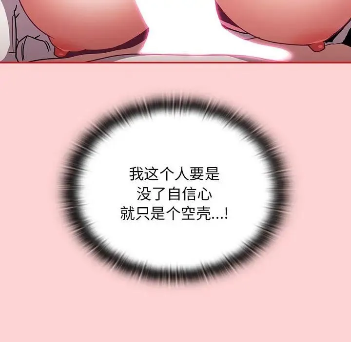 不请自来的未婚妻 - 第88話 - page 108