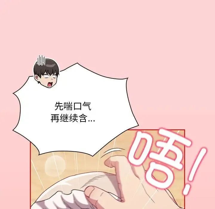 不请自来的未婚妻 - 第88話 - page 109