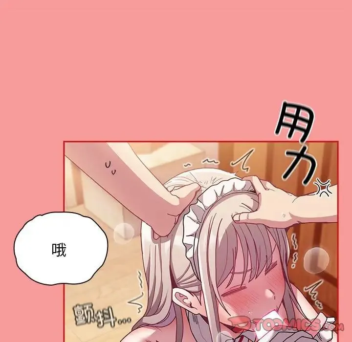 不请自来的未婚妻 - 第88話 - page 111