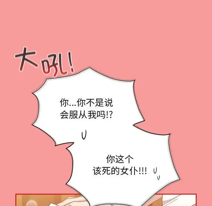 不请自来的未婚妻 - 第88話 - page 113