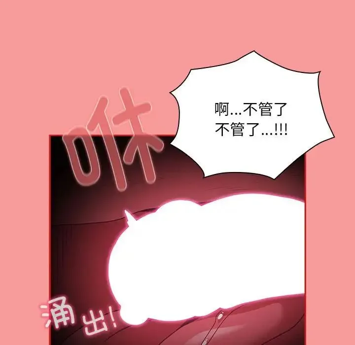 不请自来的未婚妻 - 第88話 - page 119