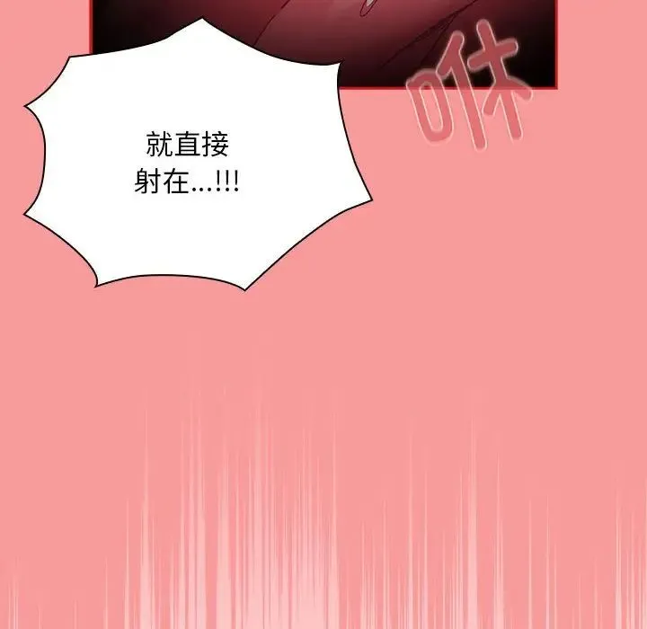 不请自来的未婚妻 - 第88話 - page 120
