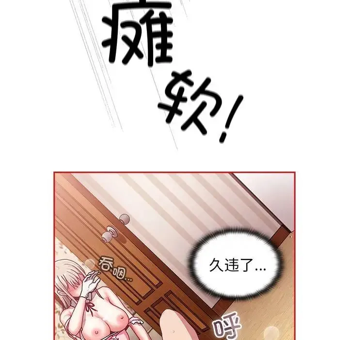 不请自来的未婚妻 - 第88話 - page 130