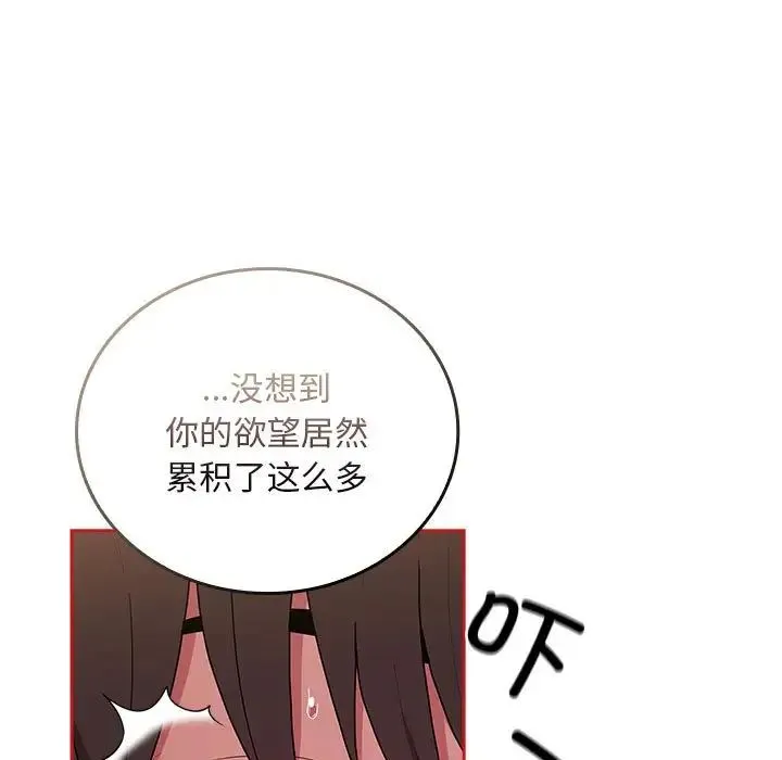 不请自来的未婚妻 - 第88話 - page 133