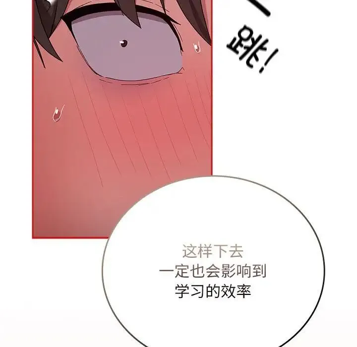 不请自来的未婚妻 - 第88話 - page 134